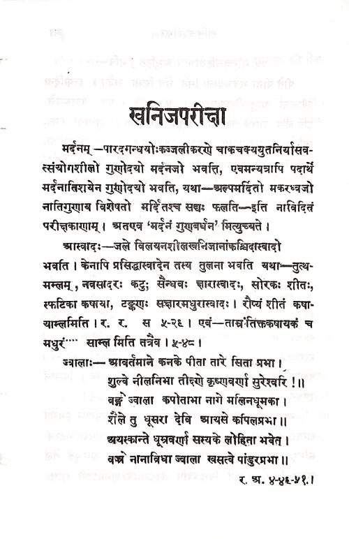 Rasendrasarsangraha (BAS 16)